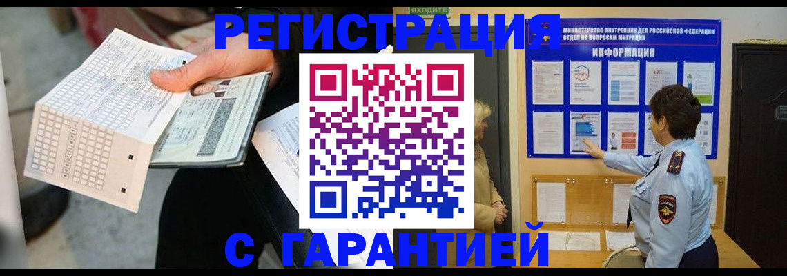 временная прописка в Павлово
