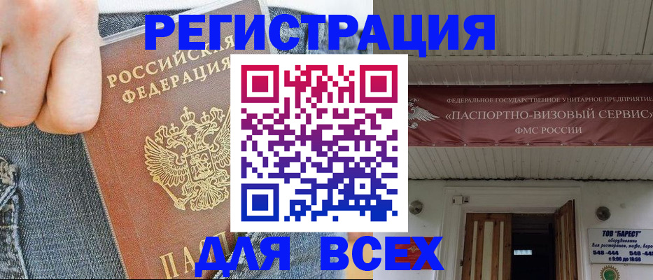 прописка для кредита в Павлово