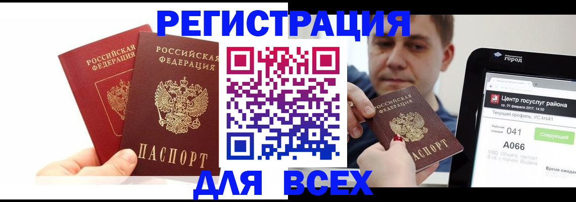 временная регистрация для школы в Павлово