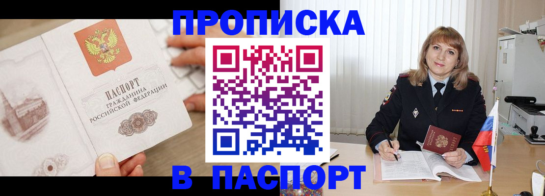 пропишу в квартире в Павлово