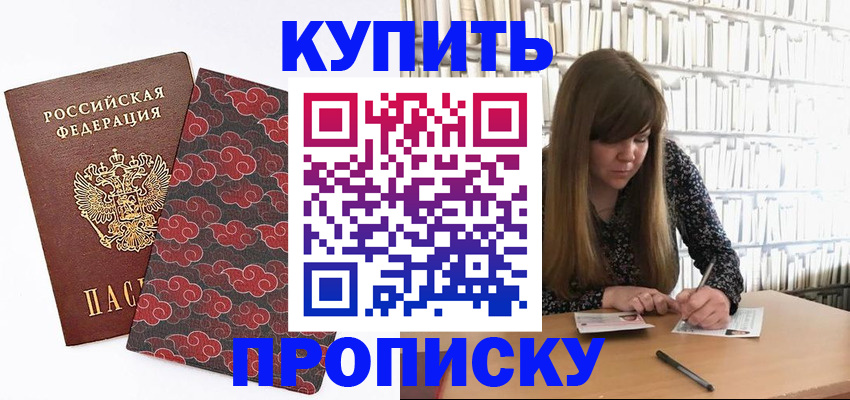 прописка для кредита в Павлово