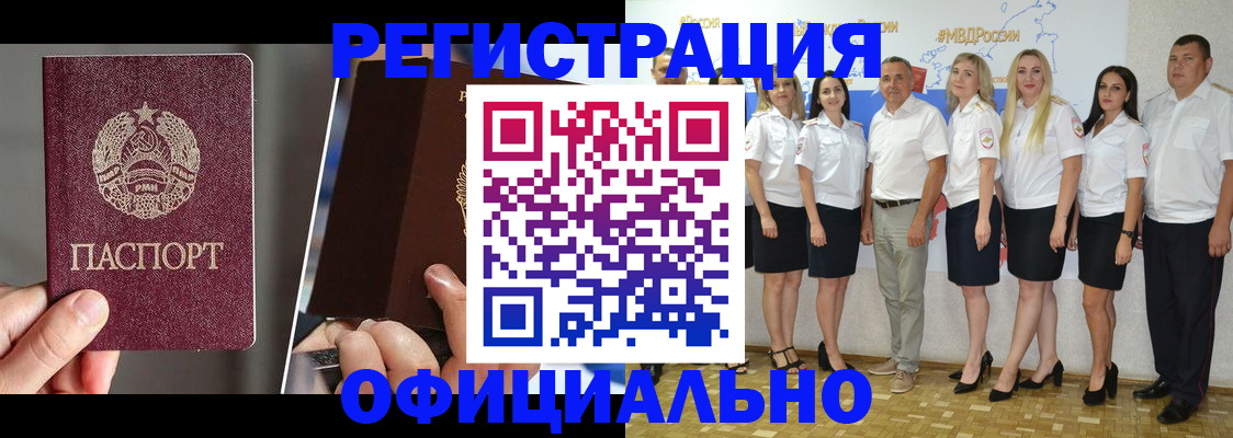 временная регистрация для всех в Павлово