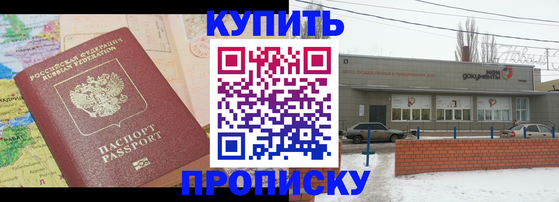 прописка регистрация в Павлово