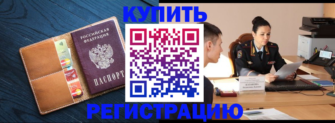 миграционный учет в Павлово